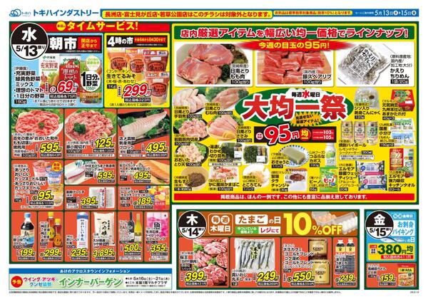 今日のチラシnew-2