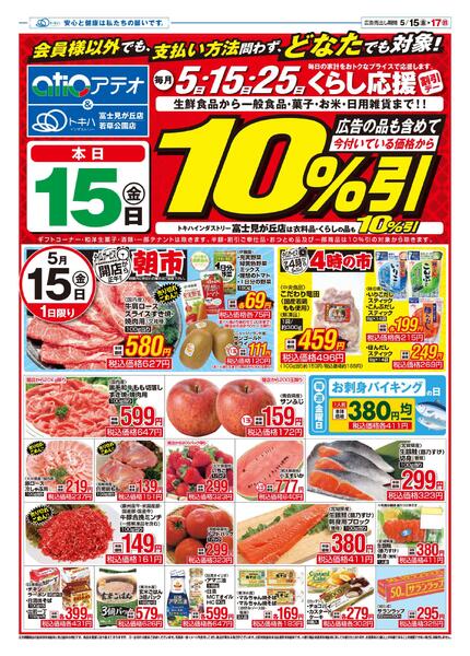 今日のチラシnew-1