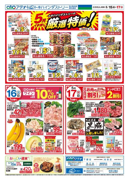 今日のチラシnew-2