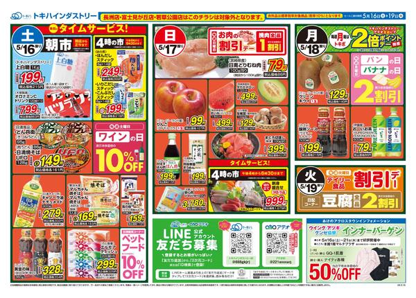 今日のチラシnew-2