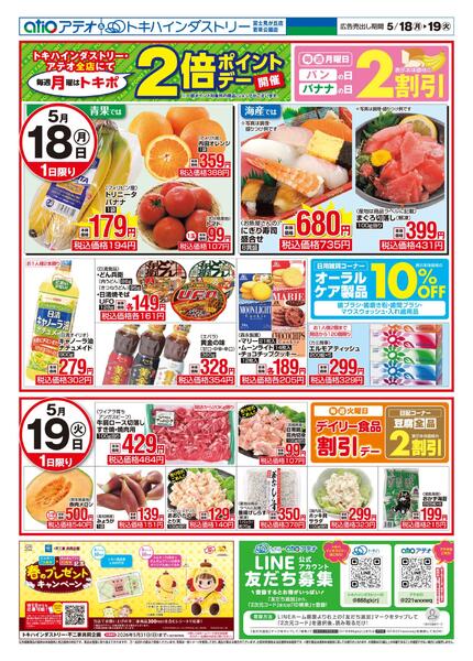 今日のチラシ-2