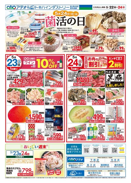 今日のチラシnew-2