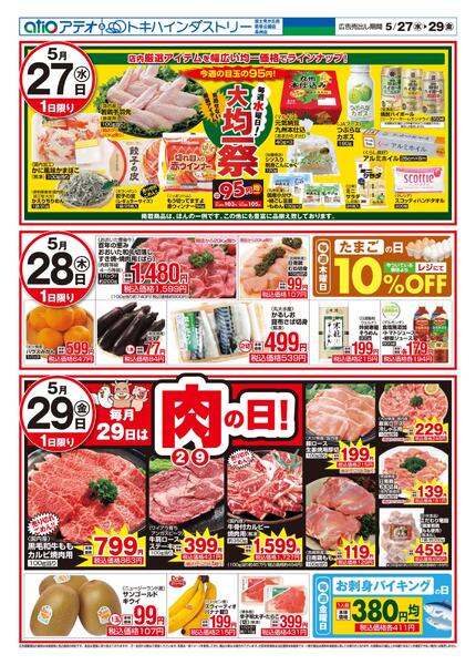 今日のチラシ-2