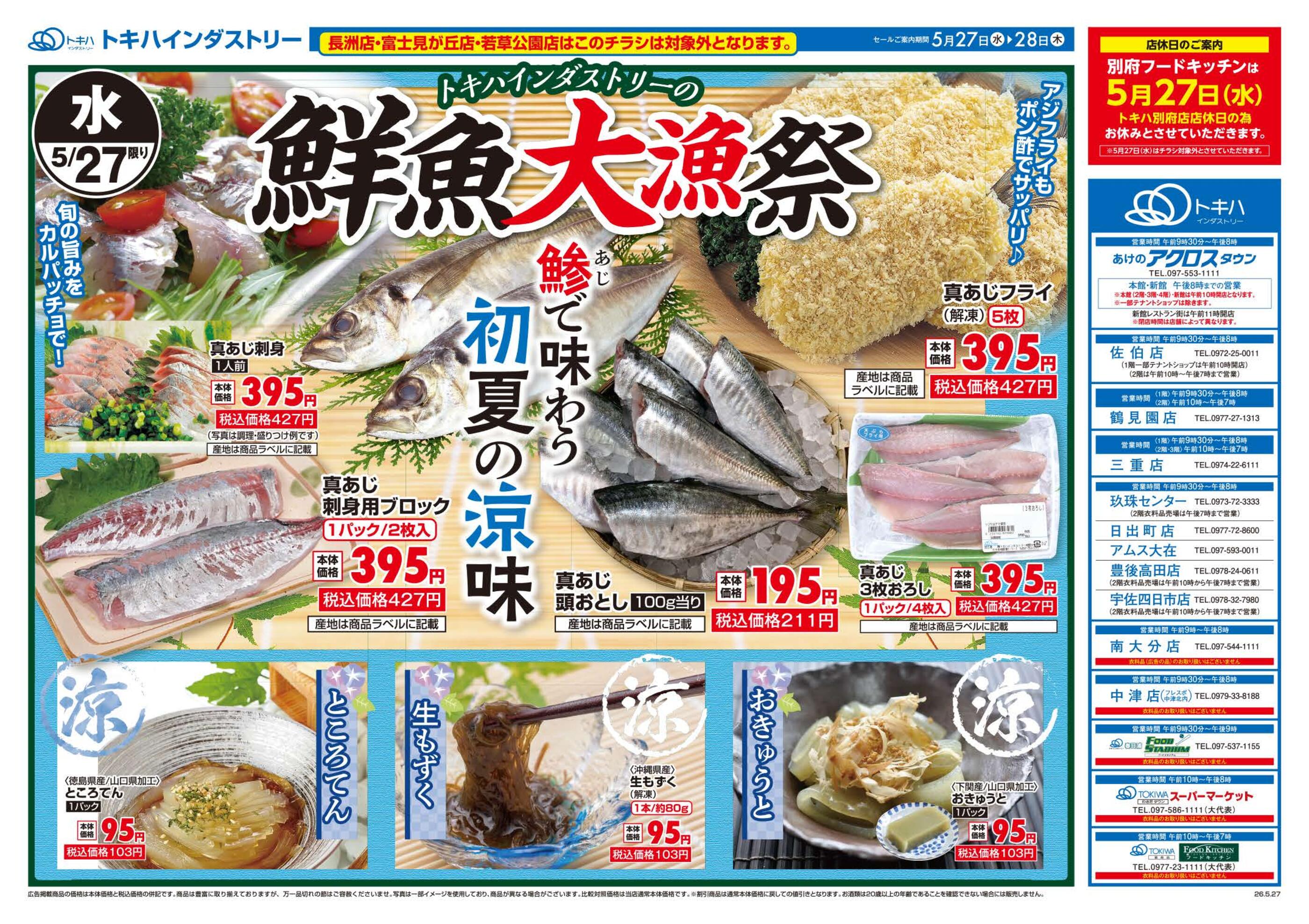 トキハインダストリーアムス大在のチラシ｜最新の特売・セール情報