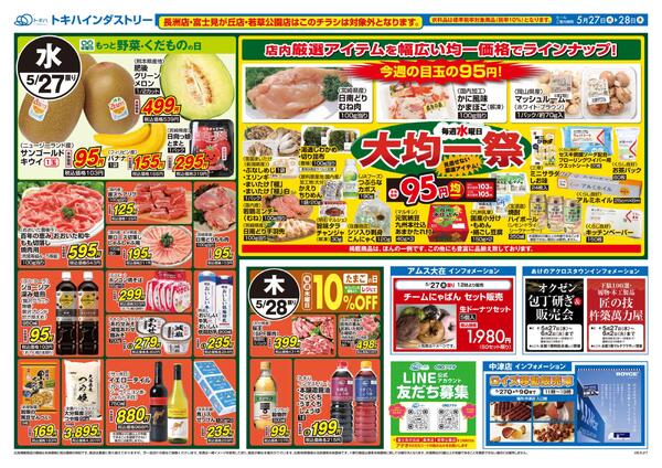 今日のチラシ-2