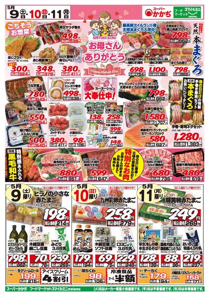 お母さんありがとう！5月9日～11日-1
