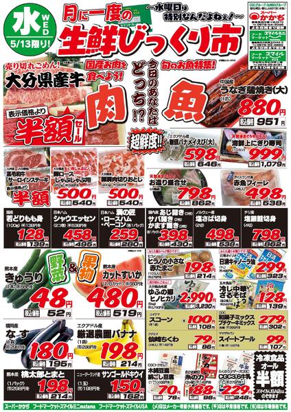 生鮮びっくり市！5月13日～15日-1
