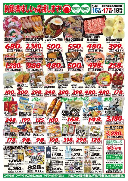 3日間連続のお買い得！5月16日～18日new-1