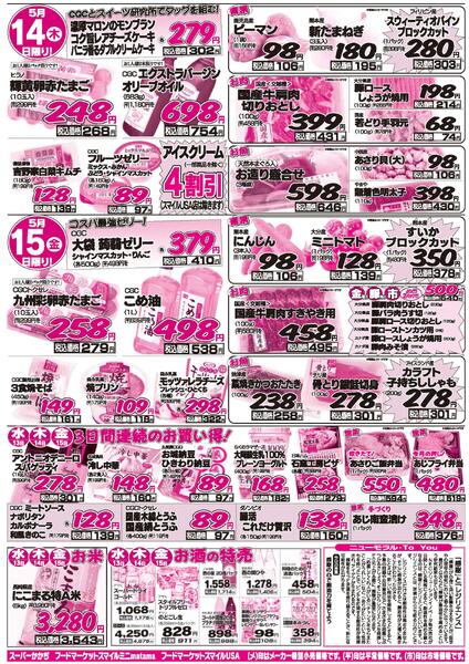 生鮮びっくり市！5月13日～15日-2