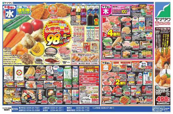 2026年5月6〜8日まで水曜均一祭＋GW明け家計応援new-1