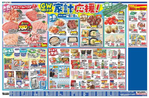 2026年5月6〜8日まで水曜均一祭＋GW明け家計応援-2