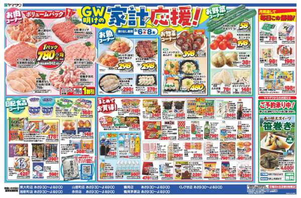 2026年5月6〜8日まで水曜均一祭＋GW明け家計応援new-2