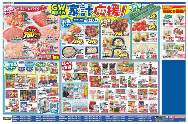 2026年5月6〜8日まで水曜均一祭＋GW明け家計応援-2