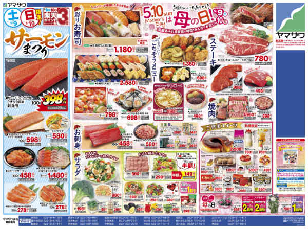 2026年5月9〜12日まで母の日＋サーモンまつり-2