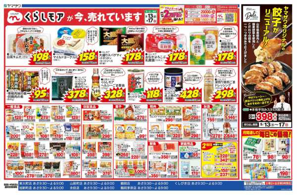2026年5月13〜15日までくらしモア＋水曜均一祭-2
