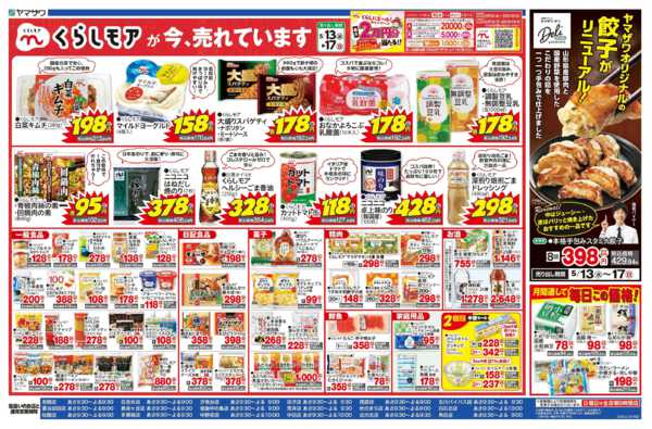 2026年5月13〜15日までくらしモア＋水曜均一祭-2