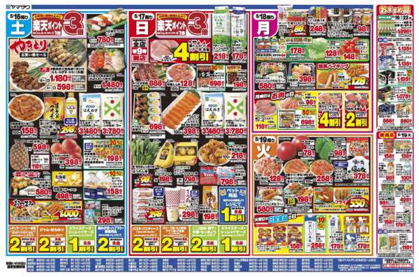 2026年5月16〜19日まで生活応援＋日替new-2