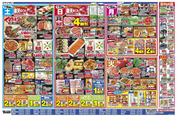 2026年5月16〜19日まで生活応援＋日替new-2