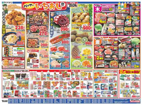 2026年5月20〜22日までHyper水曜日＋バイヤーいちおしnew-2