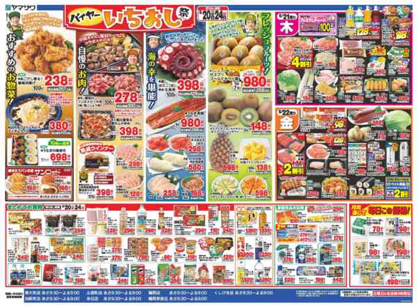 2026年5月20〜22日までHyper水曜日＋バイヤーいちおしnew-2