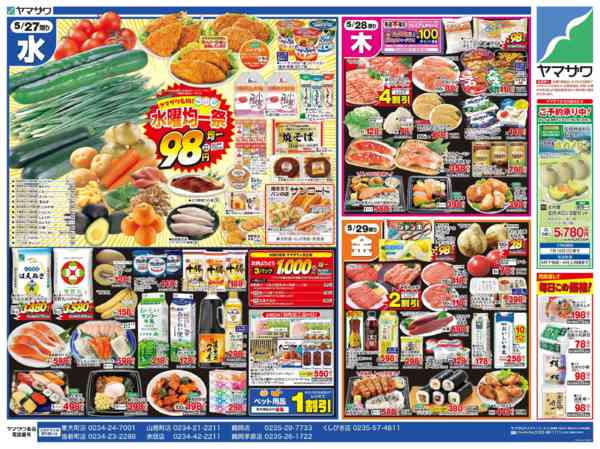 2026年5月27〜29日まで涼味VSスタミナ＋水曜均一祭new-1