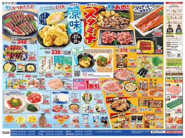 2026年5月27〜29日まで涼味VSスタミナ＋水曜均一祭new-2