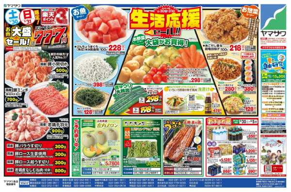 2026年5月30〜31日まで生活応援＋日替-1