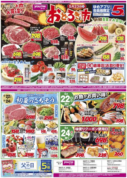 最新チラシnew-1