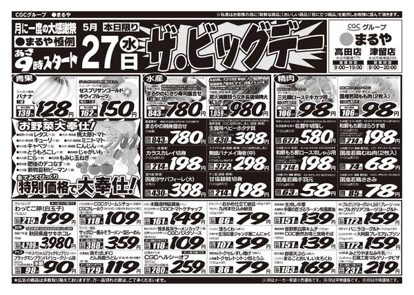 表：5月27日　裏：5月28日〜6月2日ザ・ビッグデー！-1