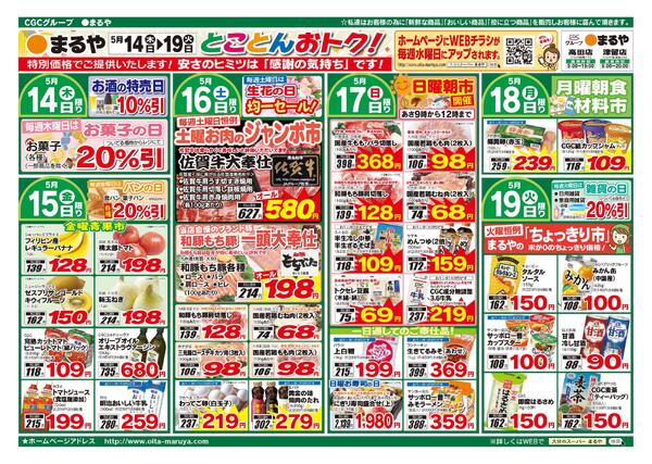 表：5月13日　裏：5月14日〜5月19日生鮮大市！-2