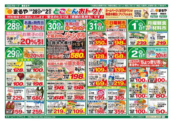 表：5月27日　裏：5月28日〜6月2日ザ・ビッグデー！-2