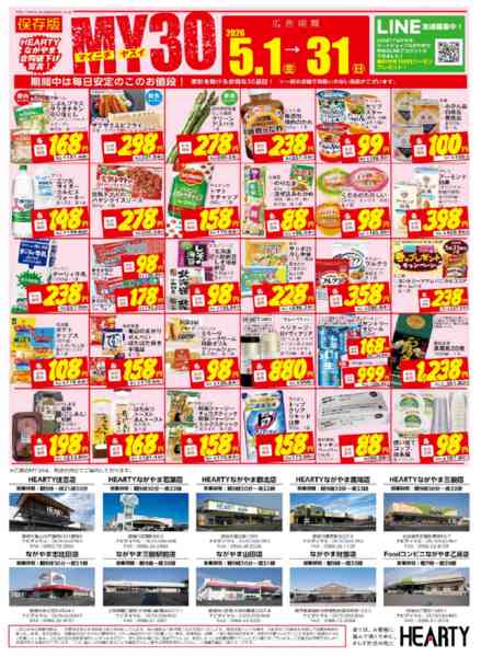 2026年5月1〜31日までSsason　5月　/MY-4