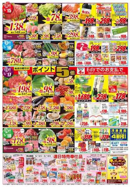 2026年5月12〜18日まで会員様【都城地区】-2