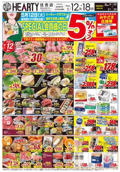 2026年5月12〜18日まで会員様【宮崎地区】-1