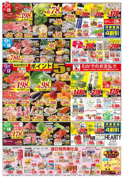 2026年5月12〜18日まで会員様【宮崎地区】-2