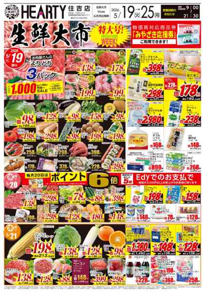 2026年5月19〜25日まで生鮮大市-1