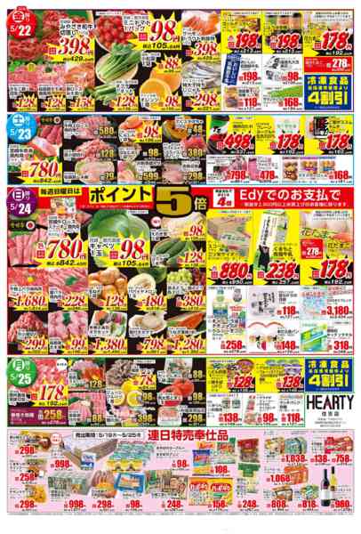 2026年5月19〜25日まで生鮮大市-2