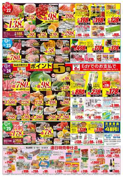 2026年5月19〜25日まで生鮮大市-2