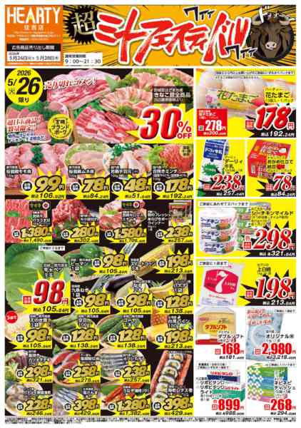 2026年5月26〜28日までミートフェスティバル【宮崎地区】-1