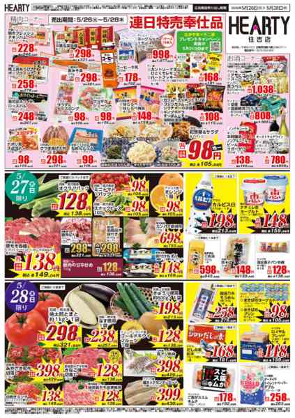 2026年5月26〜28日までミートフェスティバル【宮崎地区】-2