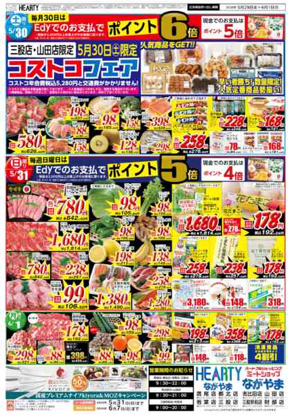 2026年5月29日〜6月1日まで肉の日【都城地区】-2