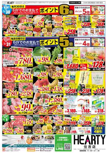 2026年5月29日〜6月1日まで肉の日【宮崎地区】-2