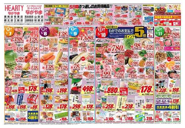 都城のチラシ5月7日（木）-5月11日（月）【都城地区】母の日-2