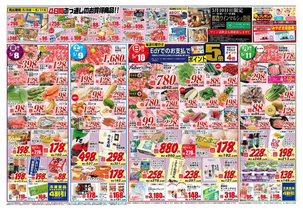 住吉のチラシ5月8日（金）-5月11日（月）【都城地区】母の日-2