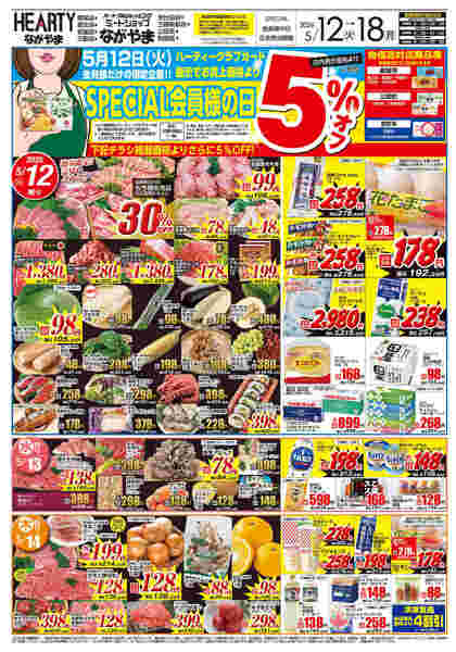 都城のチラシ5月12日（火）-18日（月）【都城地区】会員様-1