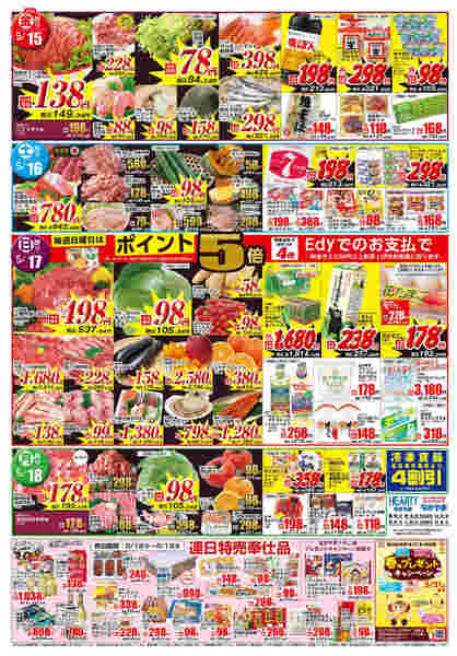 都城のチラシ5月12日（火）-18日（月）【都城地区】会員様-2