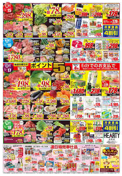 住吉のチラシ5月12日（火）-18日（月）【宮崎地区】会員様-2