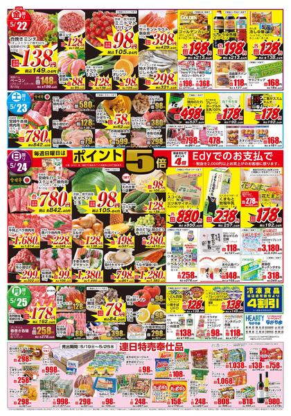 都城のチラシ5月19日（火）-25日（月）【都城地区】生鮮大市-2