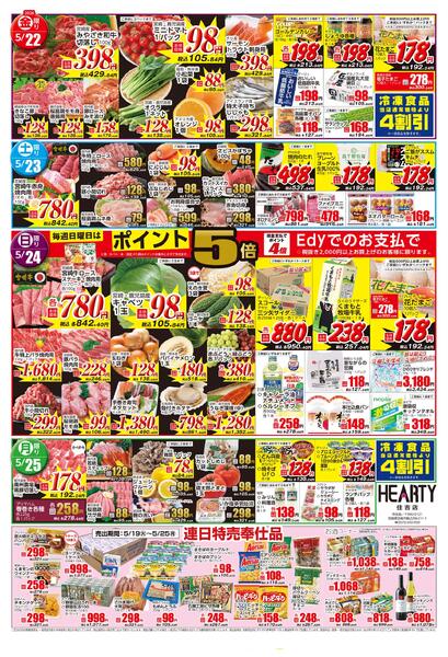 住吉のチラシ5月19日（火）-25日（月）【宮崎地区】生鮮大市-2