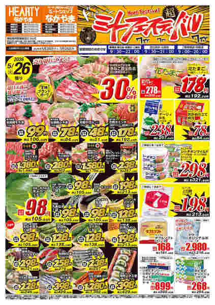 都城のチラシ5月26日（火）-28日（木）【都城地区】ミートフェスティバルnew-1
